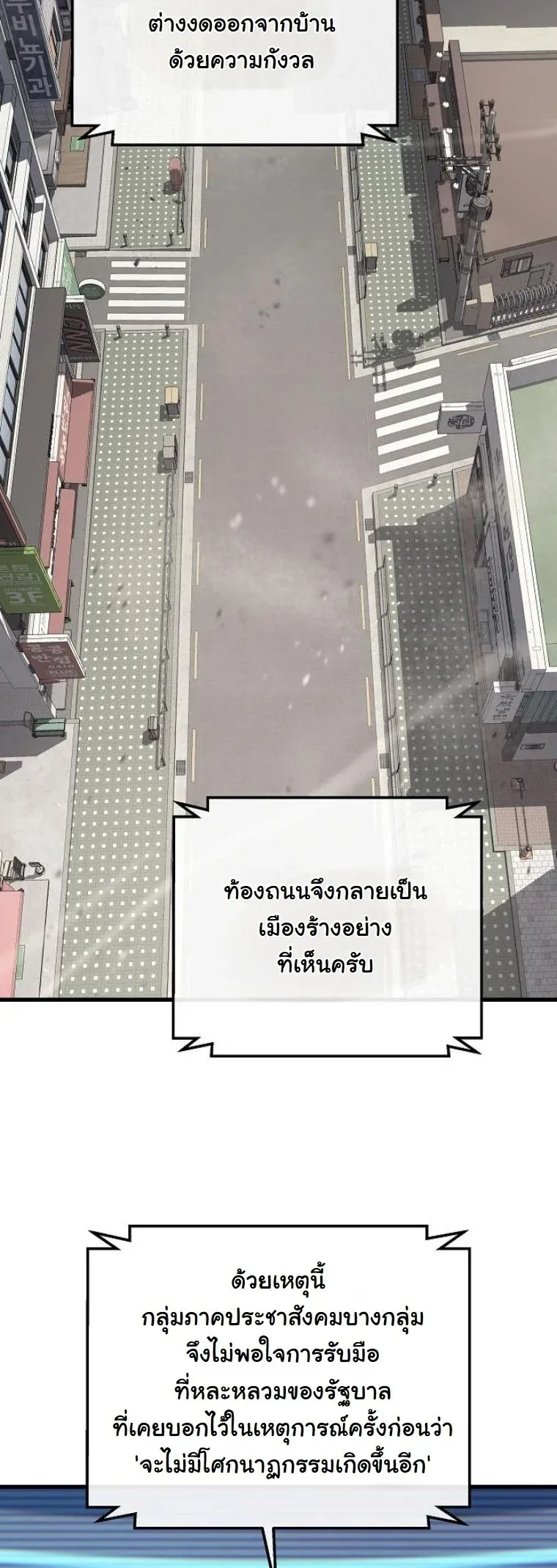 Starting With 13 Hidden Traits เกิดใหม่ในเกมพร้อมคุณสมบัติลับ 13 ประการ ตอนที่ 11 หน้า 24