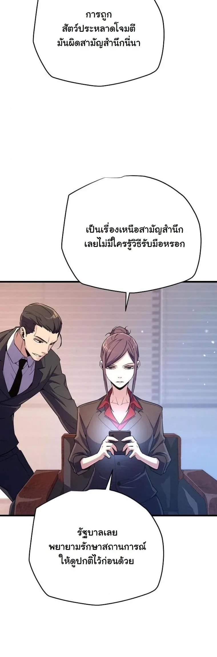 Starting With 13 Hidden Traits เกิดใหม่ในเกมพร้อมคุณสมบัติลับ 13 ประการ ตอนที่ 11 หน้า 27