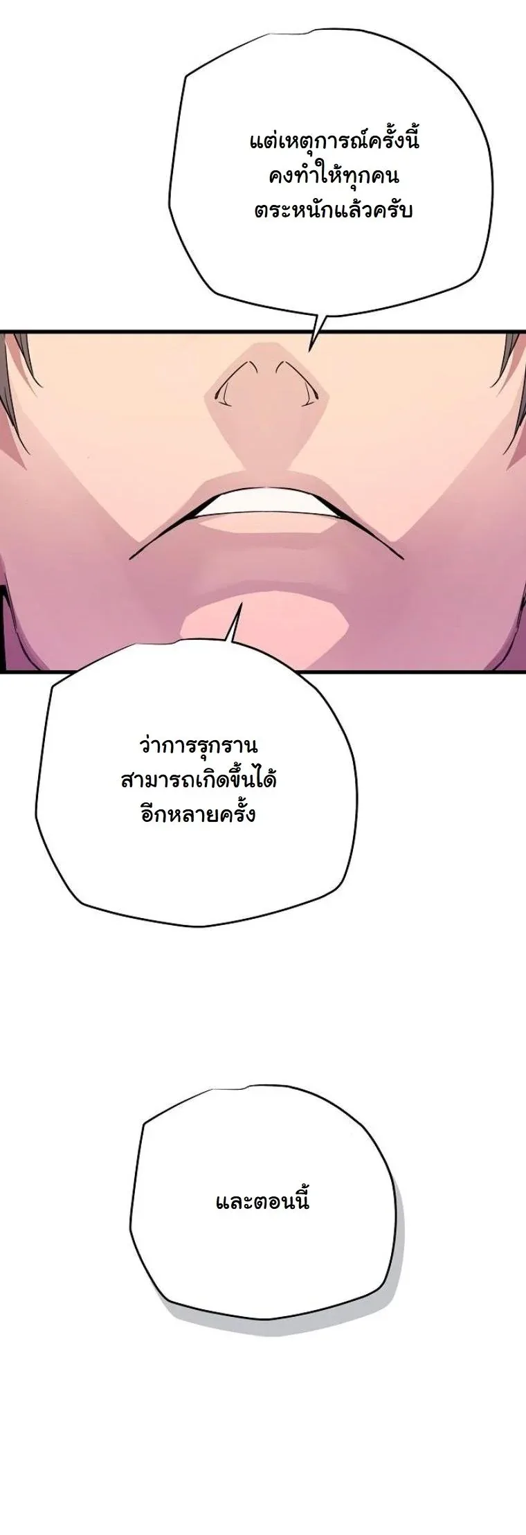Starting With 13 Hidden Traits เกิดใหม่ในเกมพร้อมคุณสมบัติลับ 13 ประการ ตอนที่ 11 หน้า 28