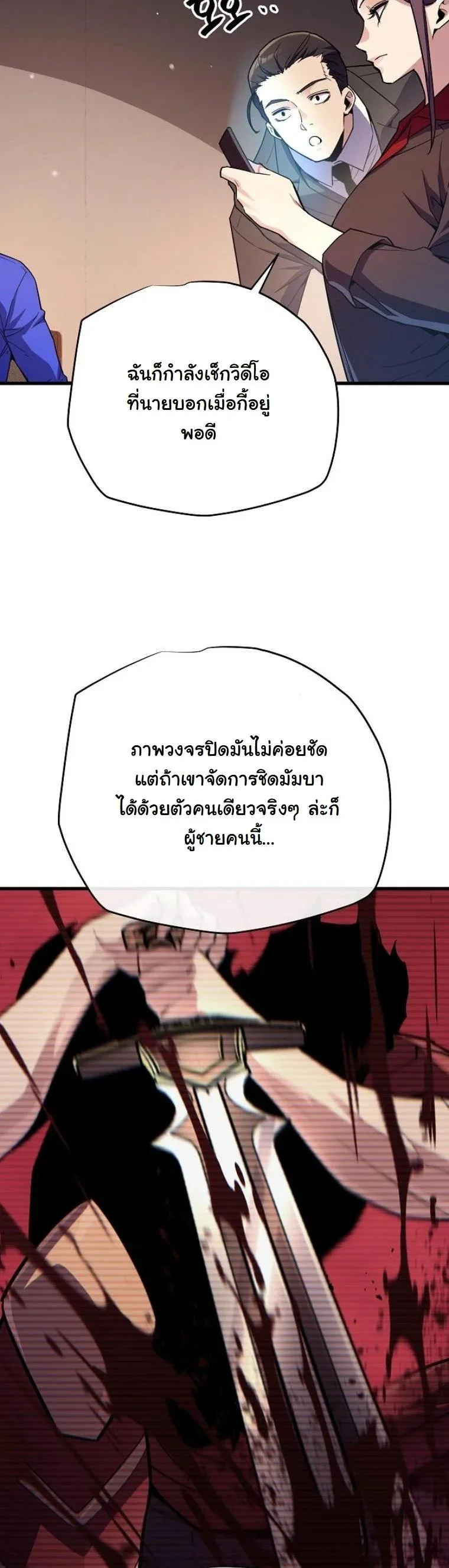 Starting With 13 Hidden Traits เกิดใหม่ในเกมพร้อมคุณสมบัติลับ 13 ประการ ตอนที่ 11 หน้า 31