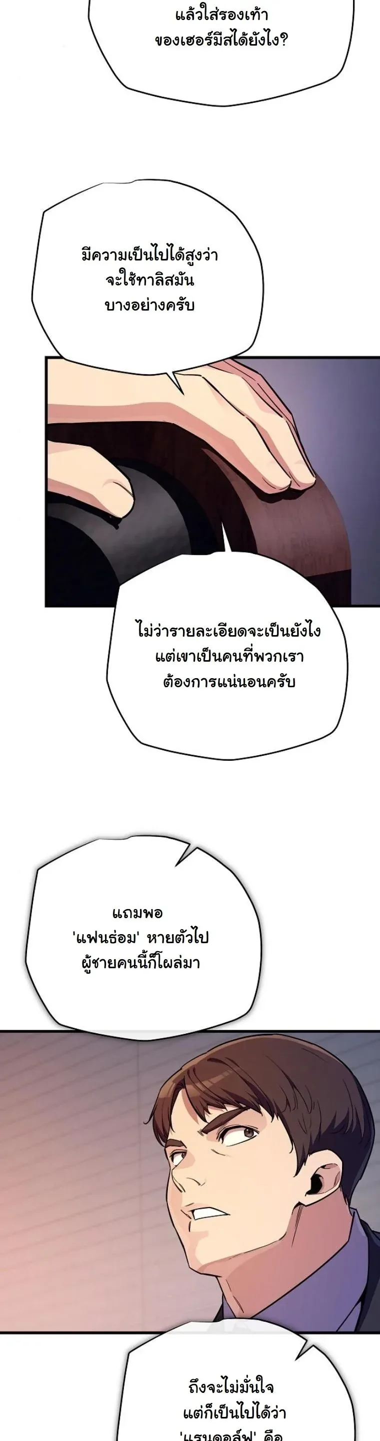 Starting With 13 Hidden Traits เกิดใหม่ในเกมพร้อมคุณสมบัติลับ 13 ประการ ตอนที่ 11 หน้า 33