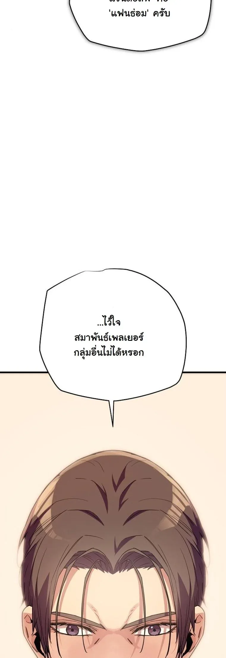 Starting With 13 Hidden Traits เกิดใหม่ในเกมพร้อมคุณสมบัติลับ 13 ประการ ตอนที่ 11 หน้า 34