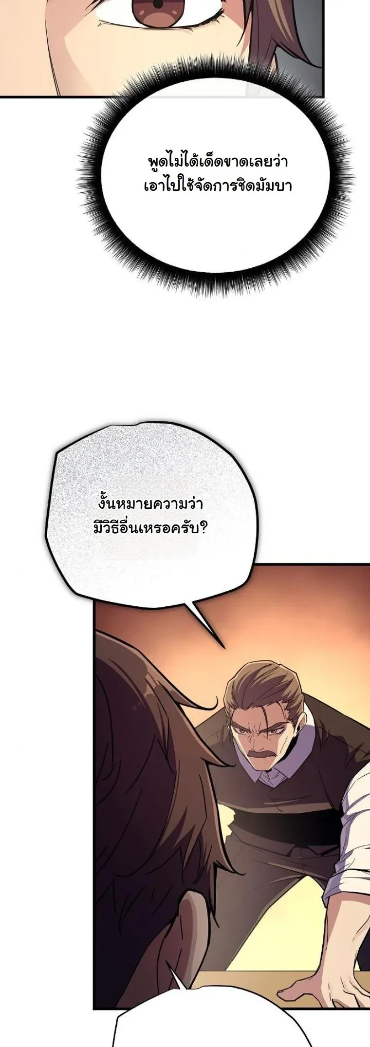 Starting With 13 Hidden Traits เกิดใหม่ในเกมพร้อมคุณสมบัติลับ 13 ประการ ตอนที่ 11 หน้า 40