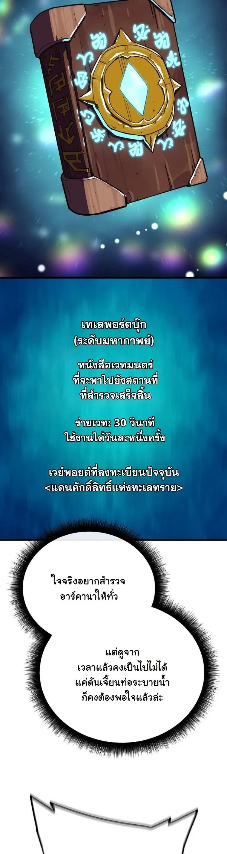 Starting With 13 Hidden Traits เกิดใหม่ในเกมพร้อมคุณสมบัติลับ 13 ประการ ตอนที่ 11 หน้า 46