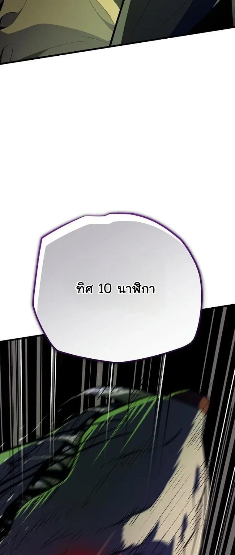 Starting With 13 Hidden Traits เกิดใหม่ในเกมพร้อมคุณสมบัติลับ 13 ประการ ตอนที่ 11 หน้า 57