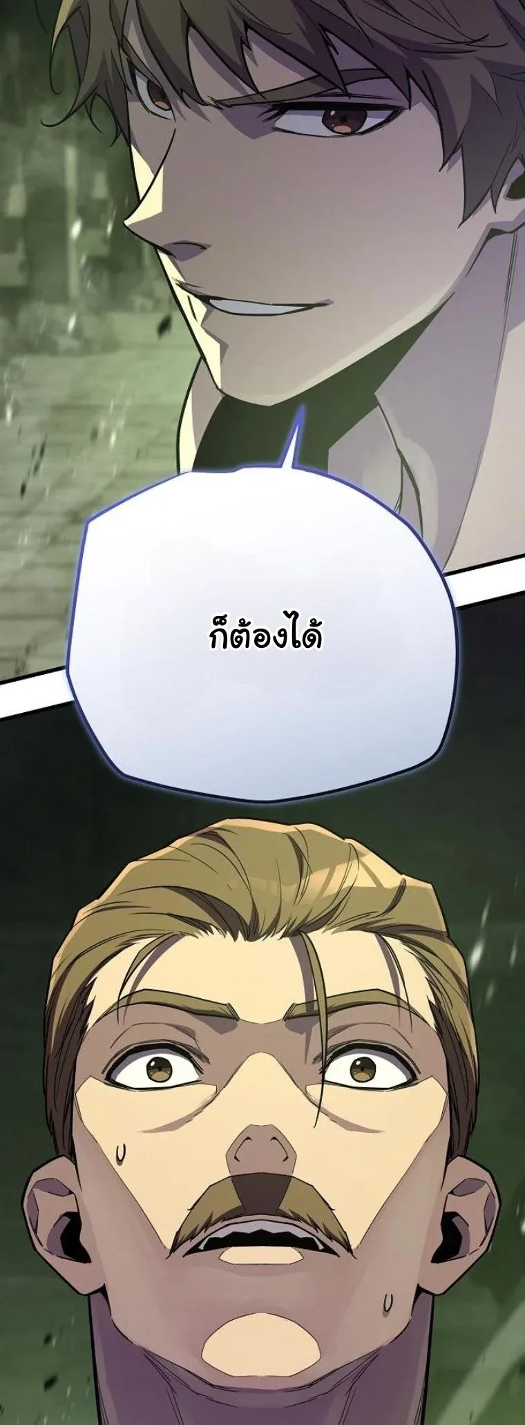 Starting With 13 Hidden Traits เกิดใหม่ในเกมพร้อมคุณสมบัติลับ 13 ประการ ตอนที่ 11 หน้า 66