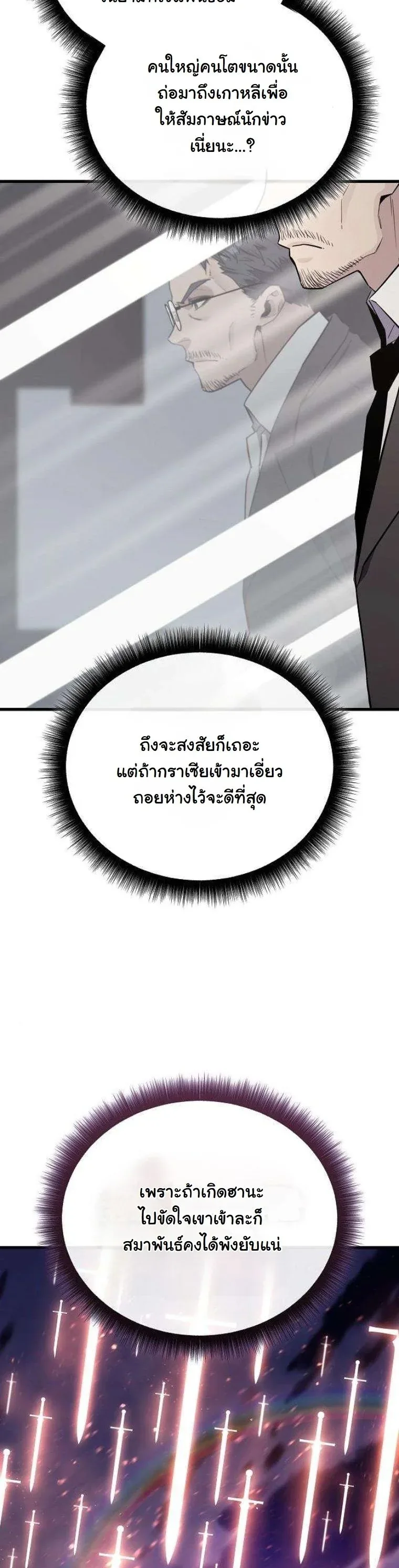Starting With 13 Hidden Traits เกิดใหม่ในเกมพร้อมคุณสมบัติลับ 13 ประการ ตอนที่ 12 หน้า 11