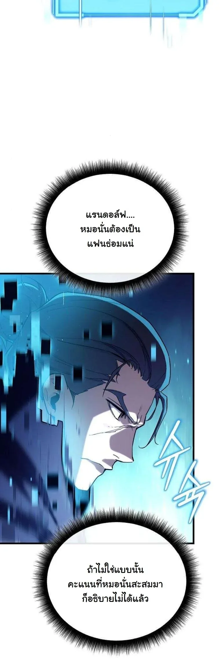 Starting With 13 Hidden Traits เกิดใหม่ในเกมพร้อมคุณสมบัติลับ 13 ประการ ตอนที่ 12 หน้า 20
