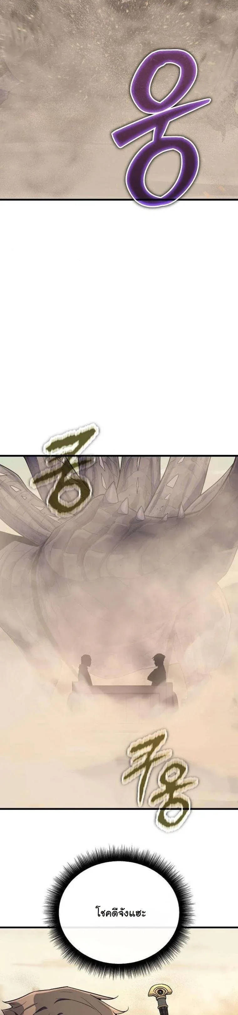 Starting With 13 Hidden Traits เกิดใหม่ในเกมพร้อมคุณสมบัติลับ 13 ประการ ตอนที่ 12 หน้า 26