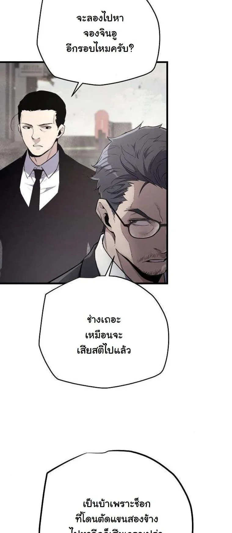 Starting With 13 Hidden Traits เกิดใหม่ในเกมพร้อมคุณสมบัติลับ 13 ประการ ตอนที่ 12 หน้า 3