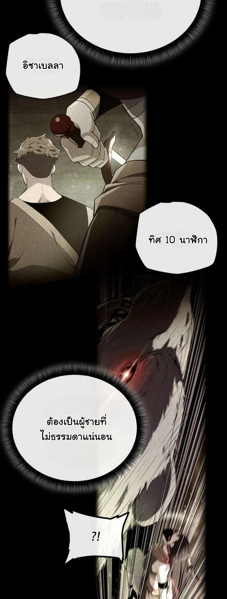 Starting With 13 Hidden Traits เกิดใหม่ในเกมพร้อมคุณสมบัติลับ 13 ประการ ตอนที่ 12 หน้า 34