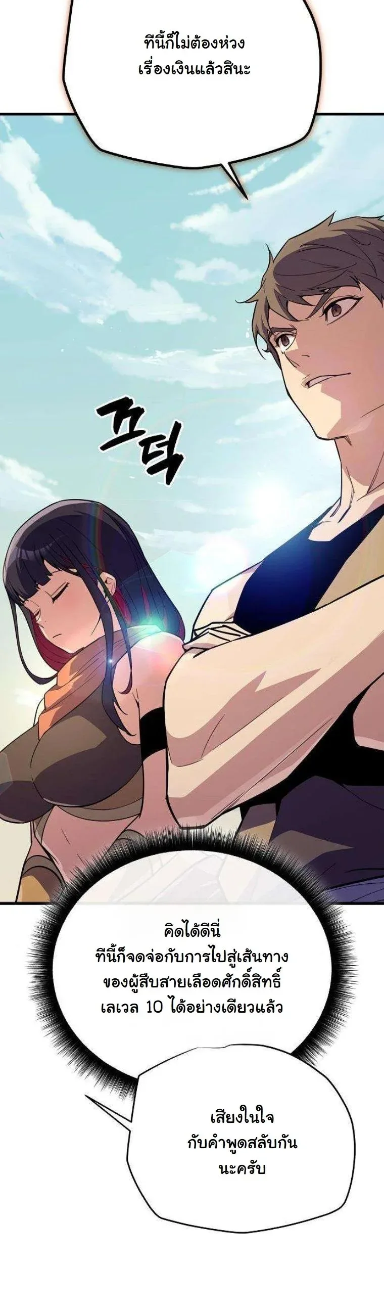 Starting With 13 Hidden Traits เกิดใหม่ในเกมพร้อมคุณสมบัติลับ 13 ประการ ตอนที่ 12 หน้า 36