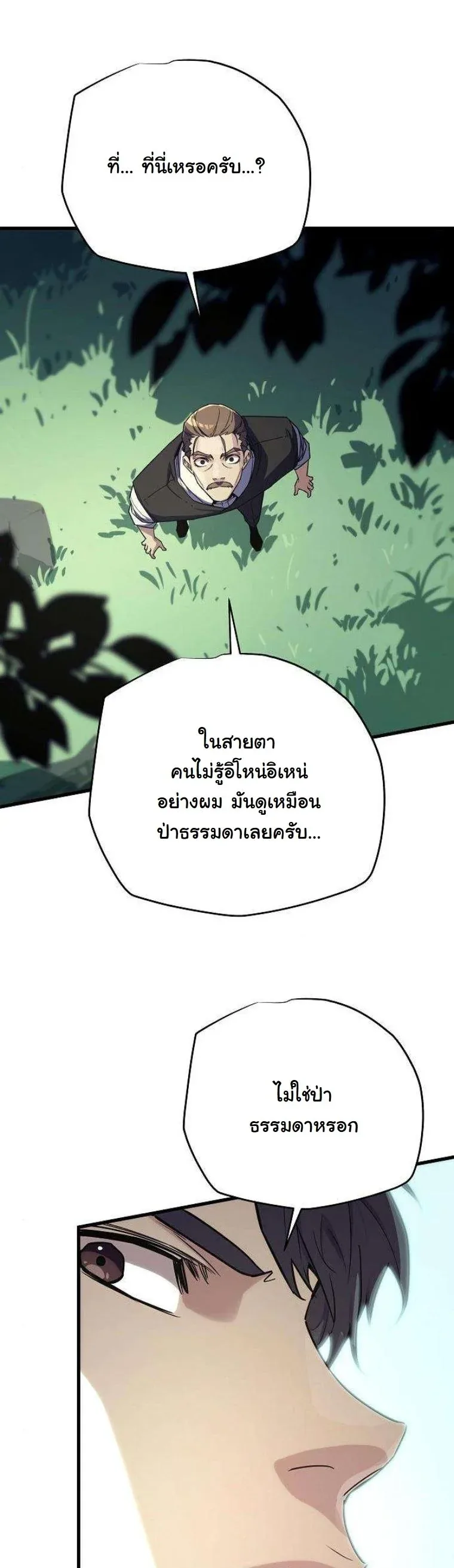 Starting With 13 Hidden Traits เกิดใหม่ในเกมพร้อมคุณสมบัติลับ 13 ประการ ตอนที่ 12 หน้า 44