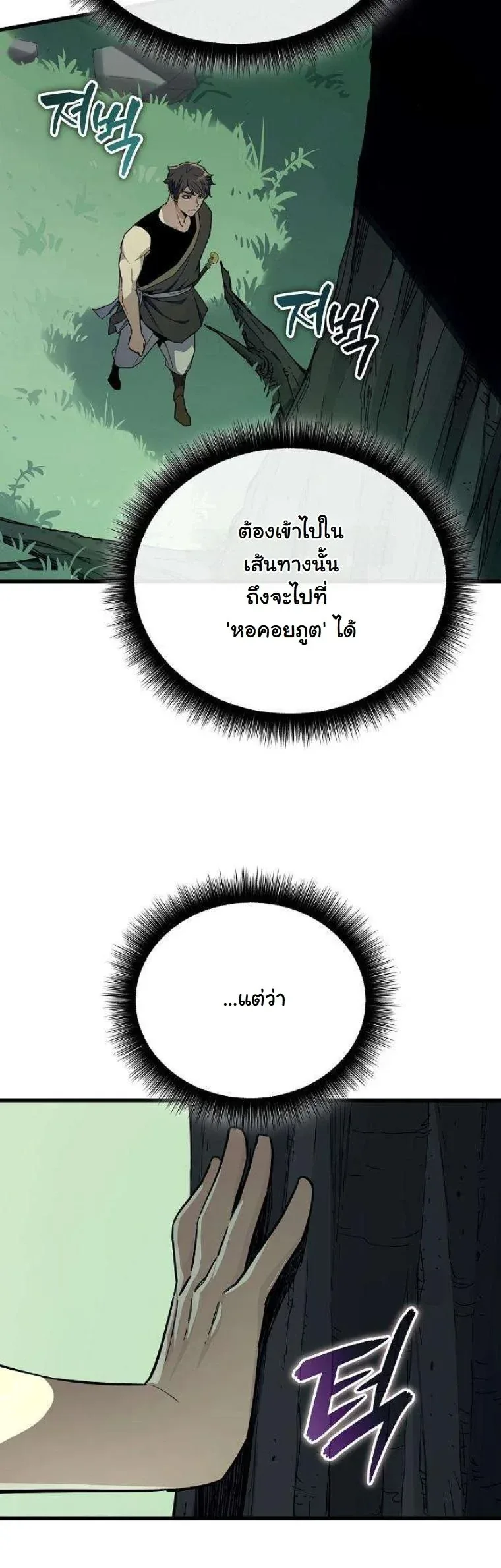 Starting With 13 Hidden Traits เกิดใหม่ในเกมพร้อมคุณสมบัติลับ 13 ประการ ตอนที่ 12 หน้า 48