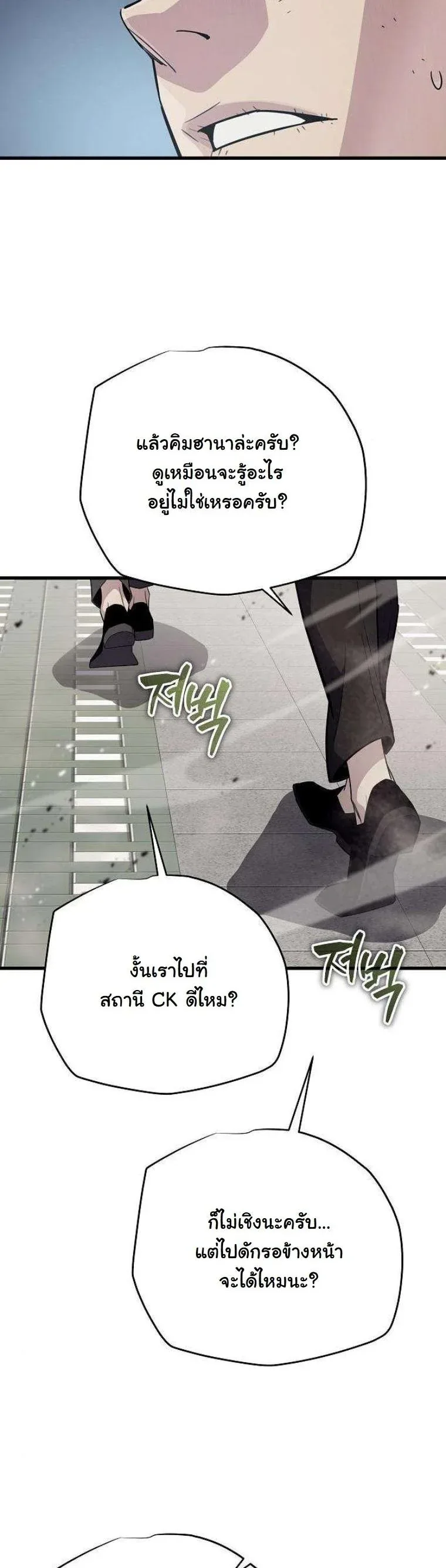 Starting With 13 Hidden Traits เกิดใหม่ในเกมพร้อมคุณสมบัติลับ 13 ประการ ตอนที่ 12 หน้า 5