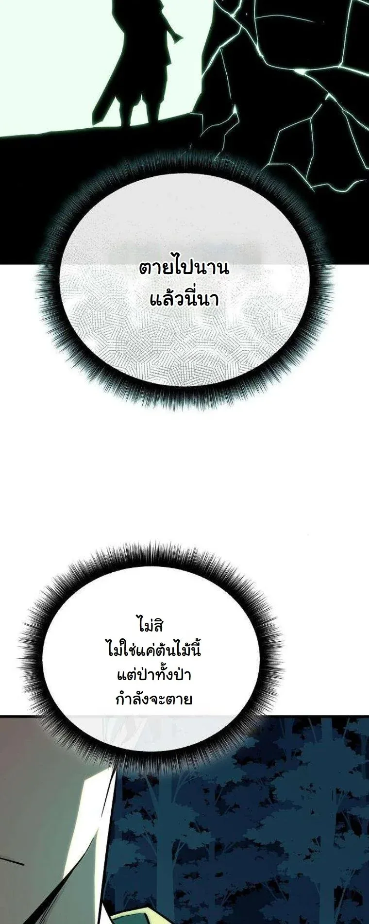 Starting With 13 Hidden Traits เกิดใหม่ในเกมพร้อมคุณสมบัติลับ 13 ประการ ตอนที่ 12 หน้า 50