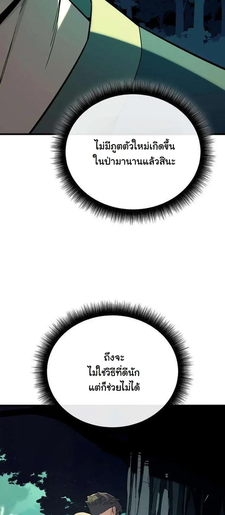 Starting With 13 Hidden Traits เกิดใหม่ในเกมพร้อมคุณสมบัติลับ 13 ประการ ตอนที่ 12 หน้า 51