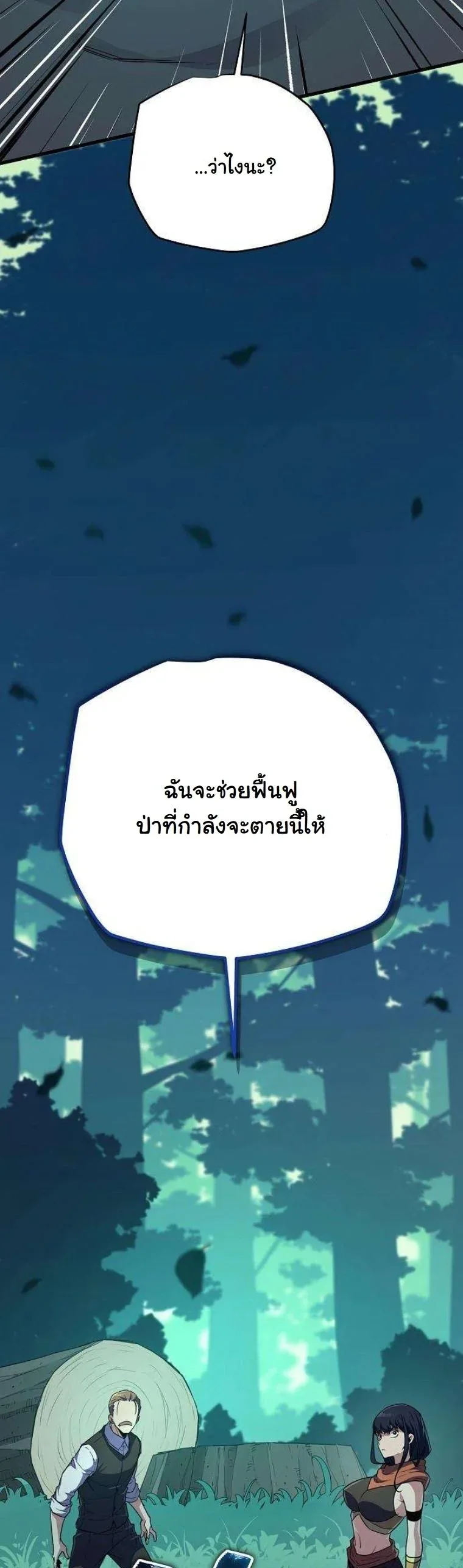 Starting With 13 Hidden Traits เกิดใหม่ในเกมพร้อมคุณสมบัติลับ 13 ประการ ตอนที่ 12 หน้า 77