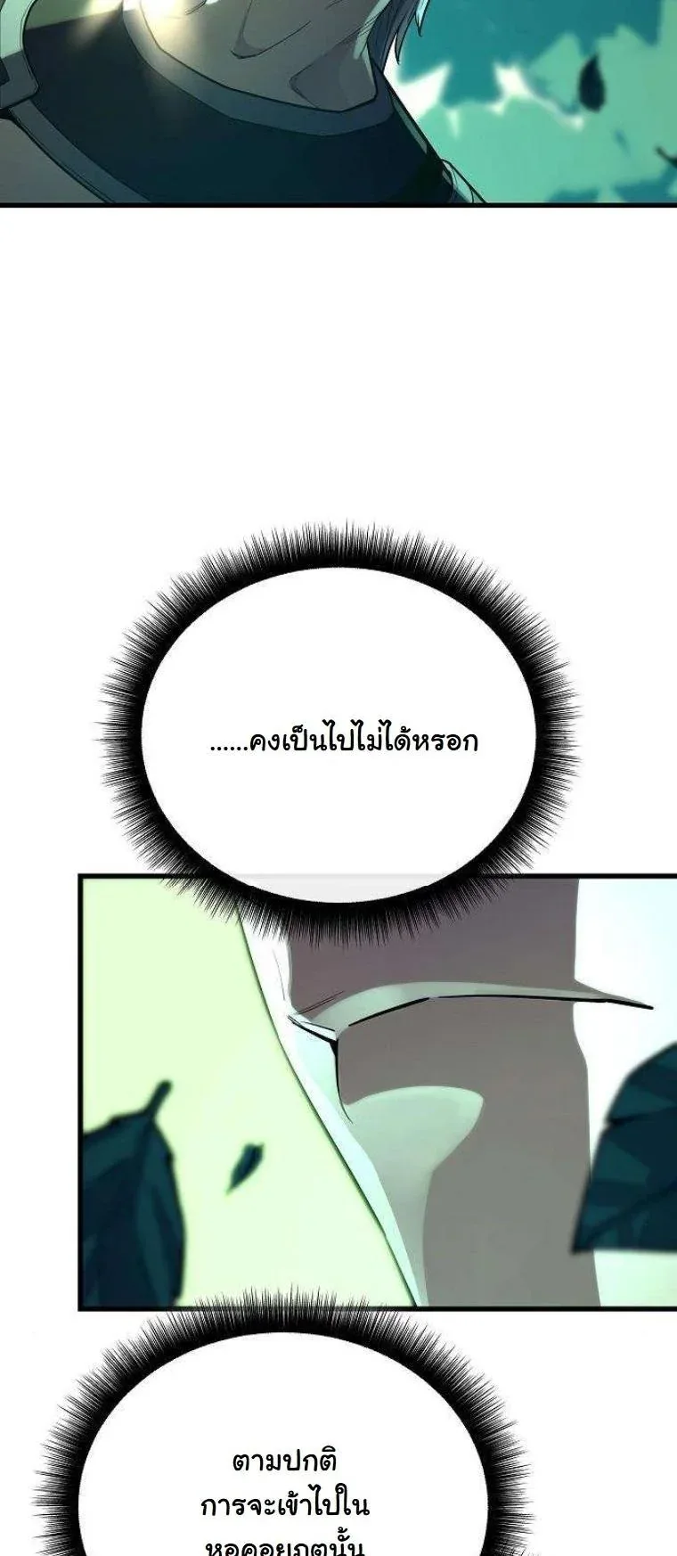 Starting With 13 Hidden Traits เกิดใหม่ในเกมพร้อมคุณสมบัติลับ 13 ประการ ตอนที่ 12 หน้า 81