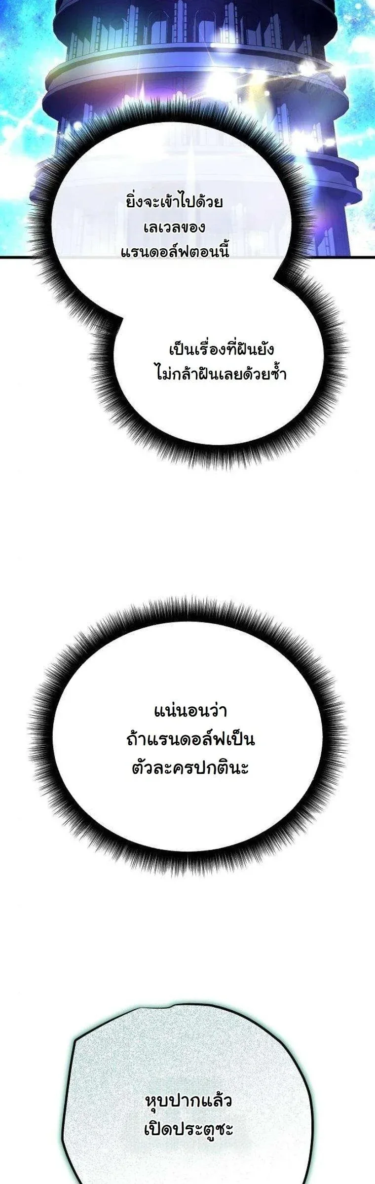Starting With 13 Hidden Traits เกิดใหม่ในเกมพร้อมคุณสมบัติลับ 13 ประการ ตอนที่ 12 หน้า 83