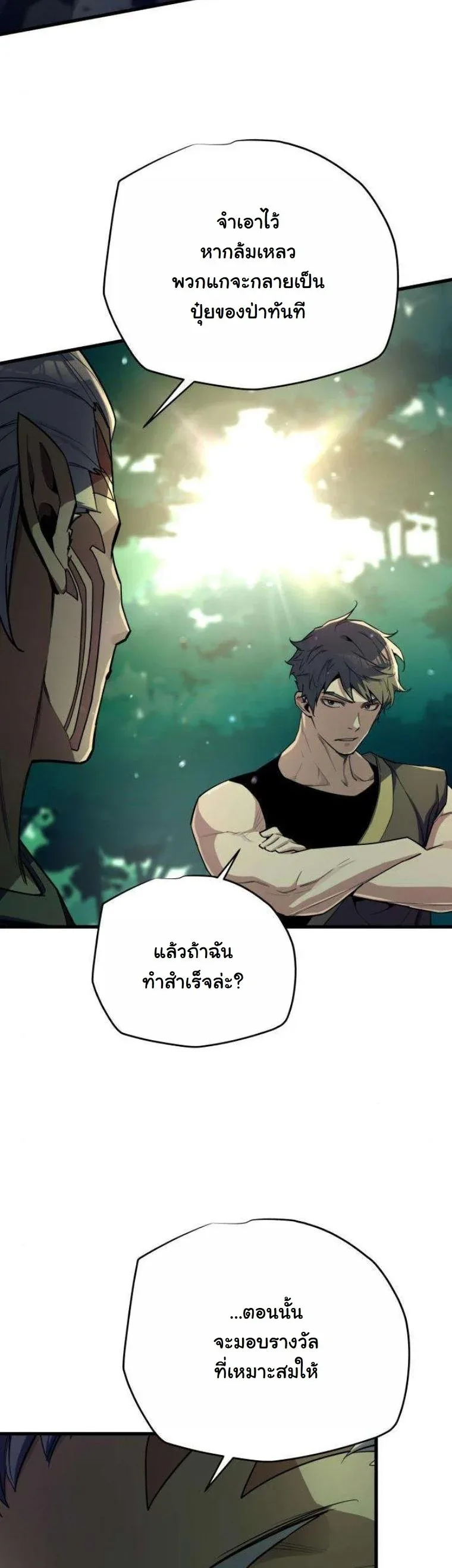 Starting With 13 Hidden Traits เกิดใหม่ในเกมพร้อมคุณสมบัติลับ 13 ประการ ตอนที่ 13 หน้า 14