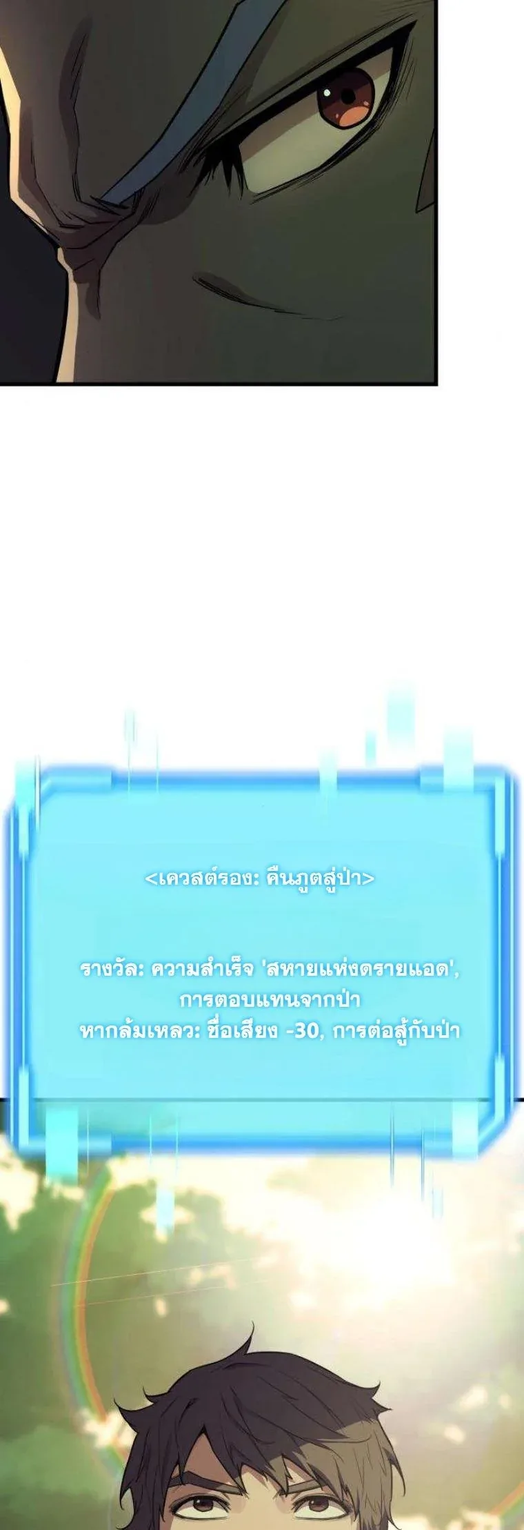Starting With 13 Hidden Traits เกิดใหม่ในเกมพร้อมคุณสมบัติลับ 13 ประการ ตอนที่ 13 หน้า 15