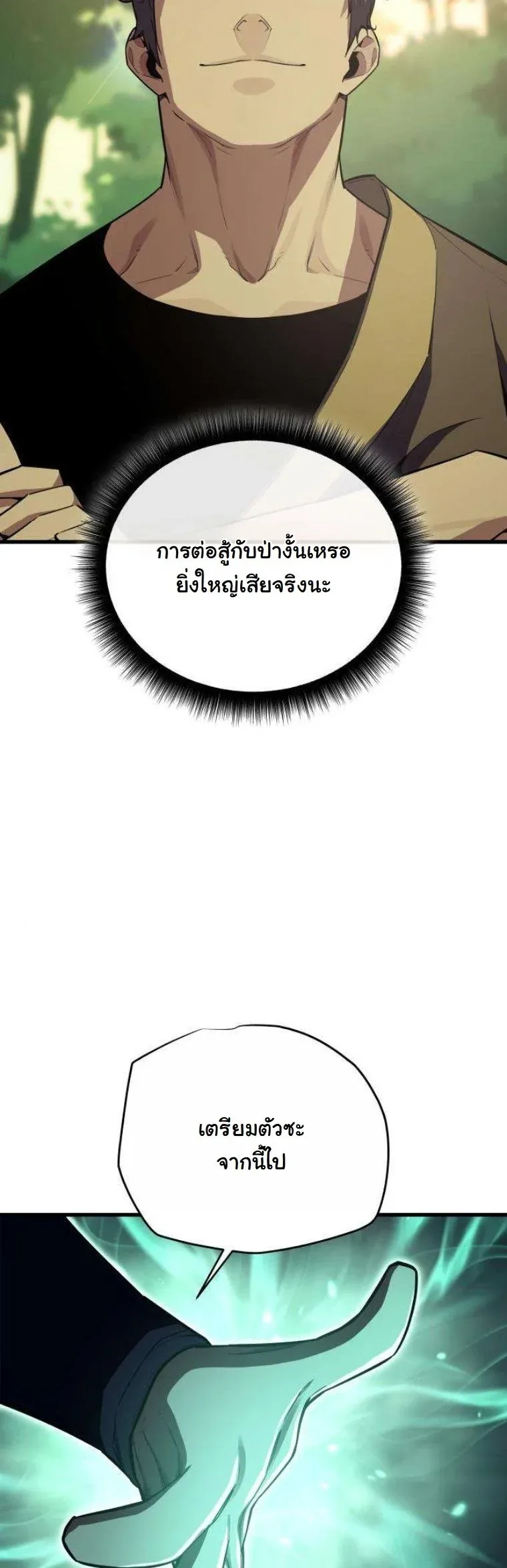 Starting With 13 Hidden Traits เกิดใหม่ในเกมพร้อมคุณสมบัติลับ 13 ประการ ตอนที่ 13 หน้า 16