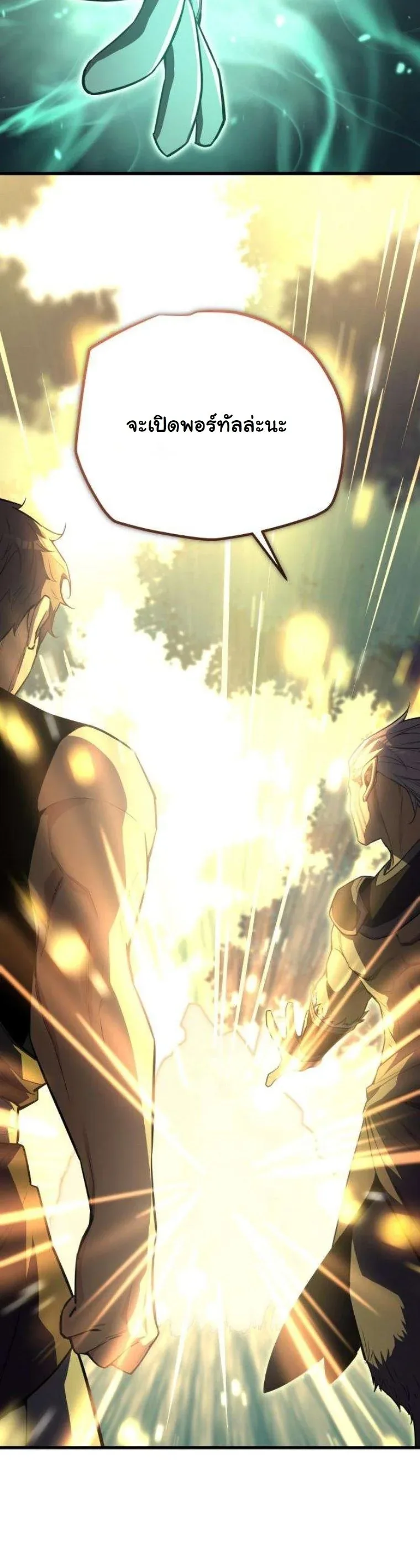 Starting With 13 Hidden Traits เกิดใหม่ในเกมพร้อมคุณสมบัติลับ 13 ประการ ตอนที่ 13 หน้า 17