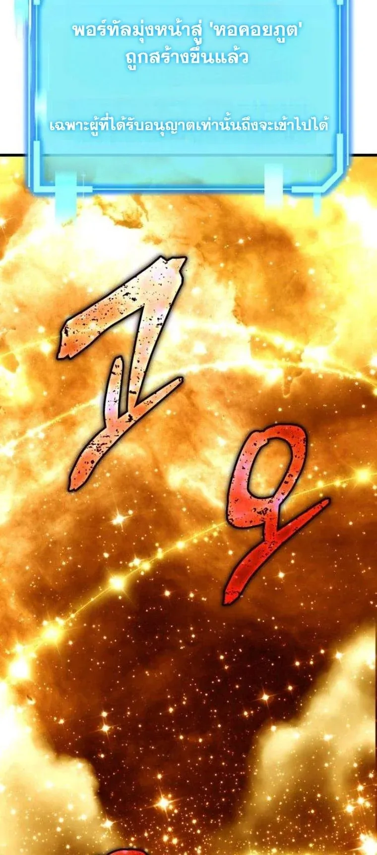 Starting With 13 Hidden Traits เกิดใหม่ในเกมพร้อมคุณสมบัติลับ 13 ประการ ตอนที่ 13 หน้า 20