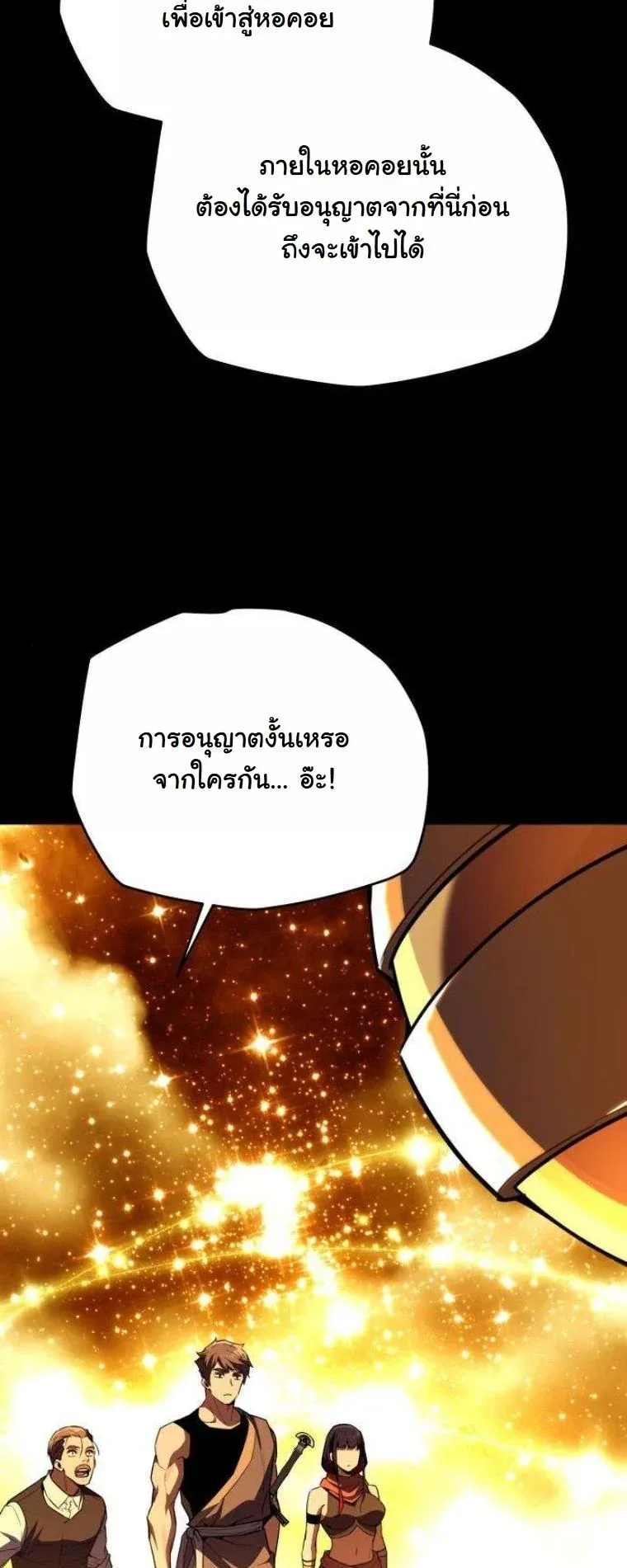 Starting With 13 Hidden Traits เกิดใหม่ในเกมพร้อมคุณสมบัติลับ 13 ประการ ตอนที่ 13 หน้า 23