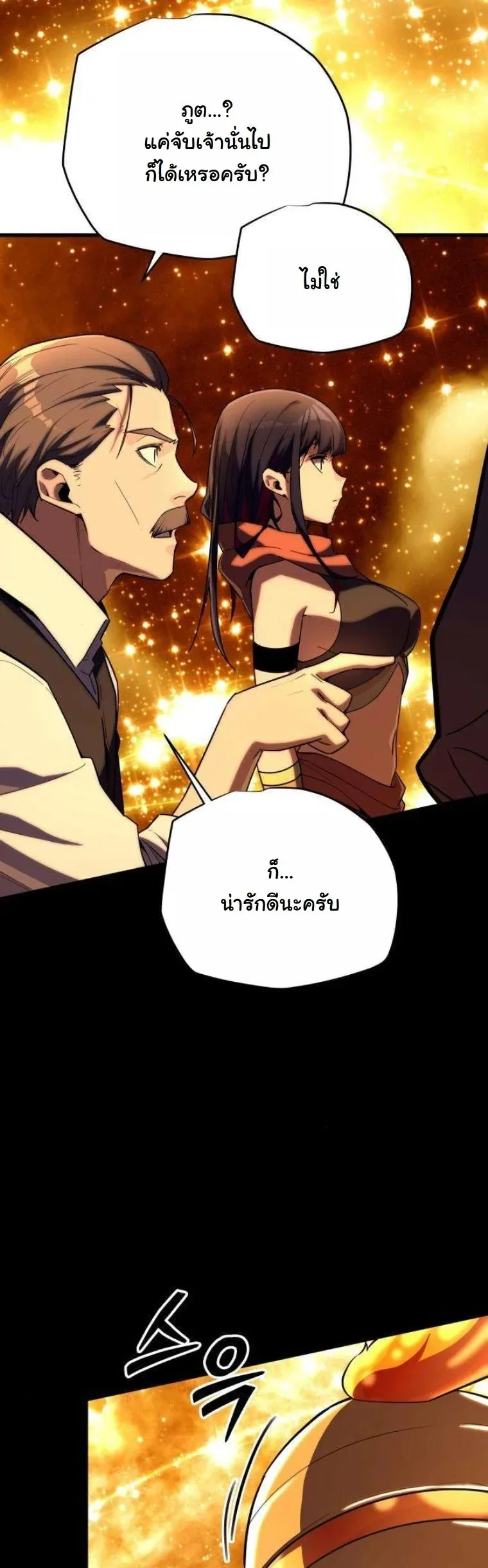 Starting With 13 Hidden Traits เกิดใหม่ในเกมพร้อมคุณสมบัติลับ 13 ประการ ตอนที่ 13 หน้า 25