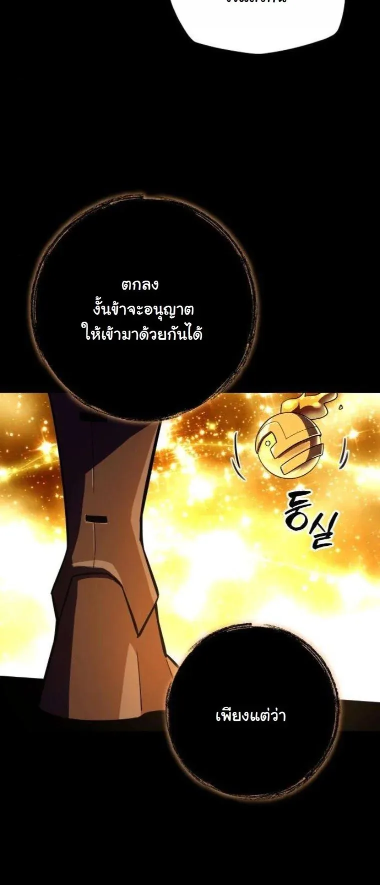 Starting With 13 Hidden Traits เกิดใหม่ในเกมพร้อมคุณสมบัติลับ 13 ประการ ตอนที่ 13 หน้า 29