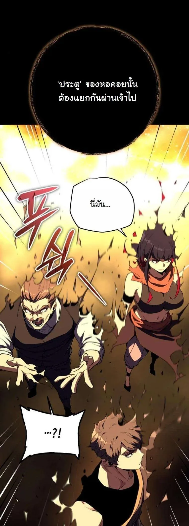 Starting With 13 Hidden Traits เกิดใหม่ในเกมพร้อมคุณสมบัติลับ 13 ประการ ตอนที่ 13 หน้า 30