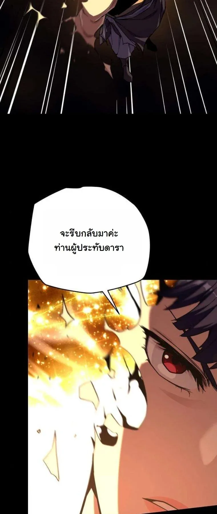 Starting With 13 Hidden Traits เกิดใหม่ในเกมพร้อมคุณสมบัติลับ 13 ประการ ตอนที่ 13 หน้า 31