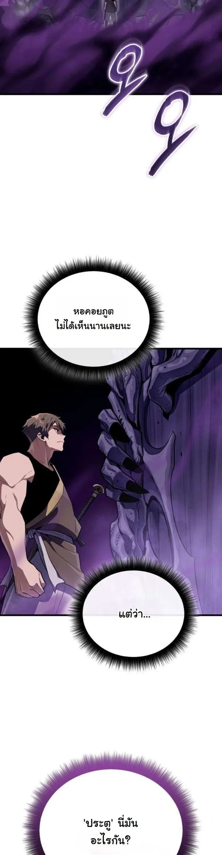 Starting With 13 Hidden Traits เกิดใหม่ในเกมพร้อมคุณสมบัติลับ 13 ประการ ตอนที่ 13 หน้า 36