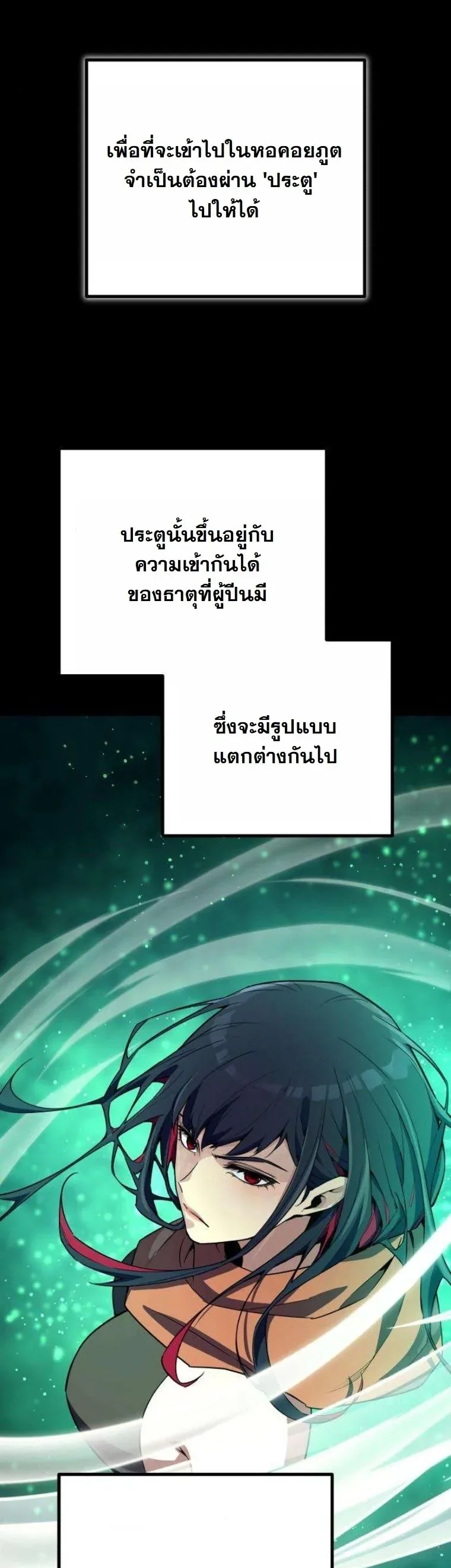 Starting With 13 Hidden Traits เกิดใหม่ในเกมพร้อมคุณสมบัติลับ 13 ประการ ตอนที่ 13 หน้า 38