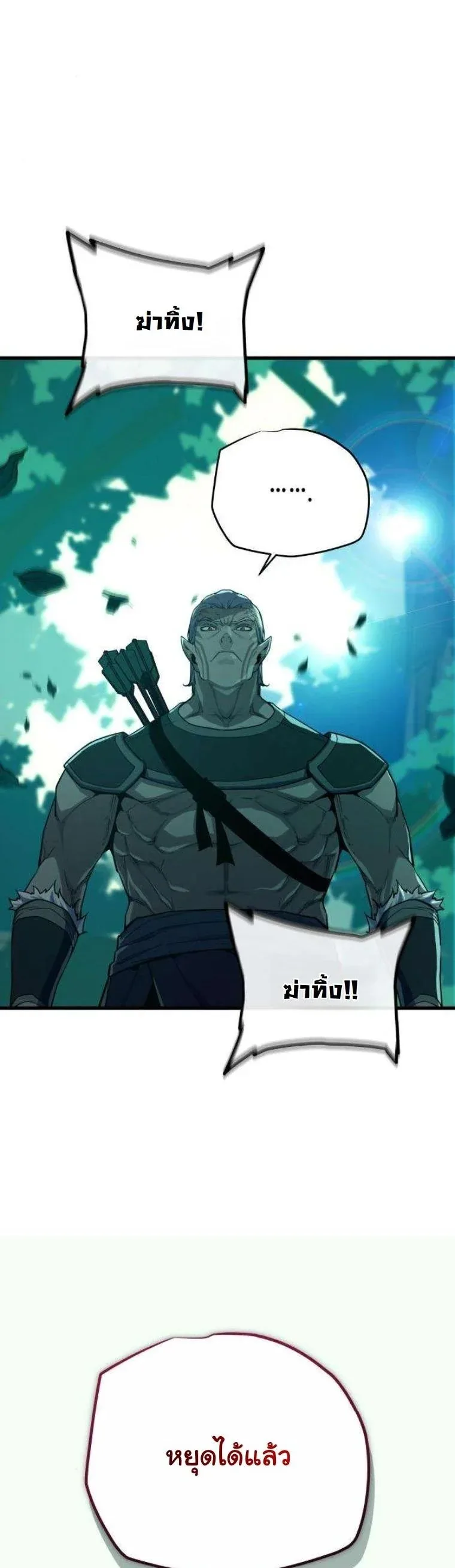 Starting With 13 Hidden Traits เกิดใหม่ในเกมพร้อมคุณสมบัติลับ 13 ประการ ตอนที่ 13 หน้า 4