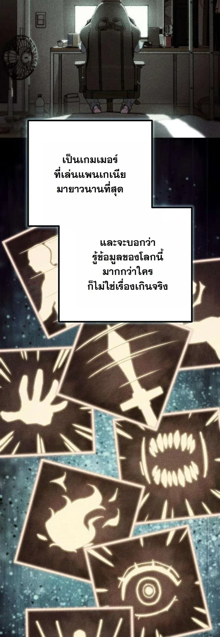 Starting With 13 Hidden Traits เกิดใหม่ในเกมพร้อมคุณสมบัติลับ 13 ประการ ตอนที่ 13 หน้า 50