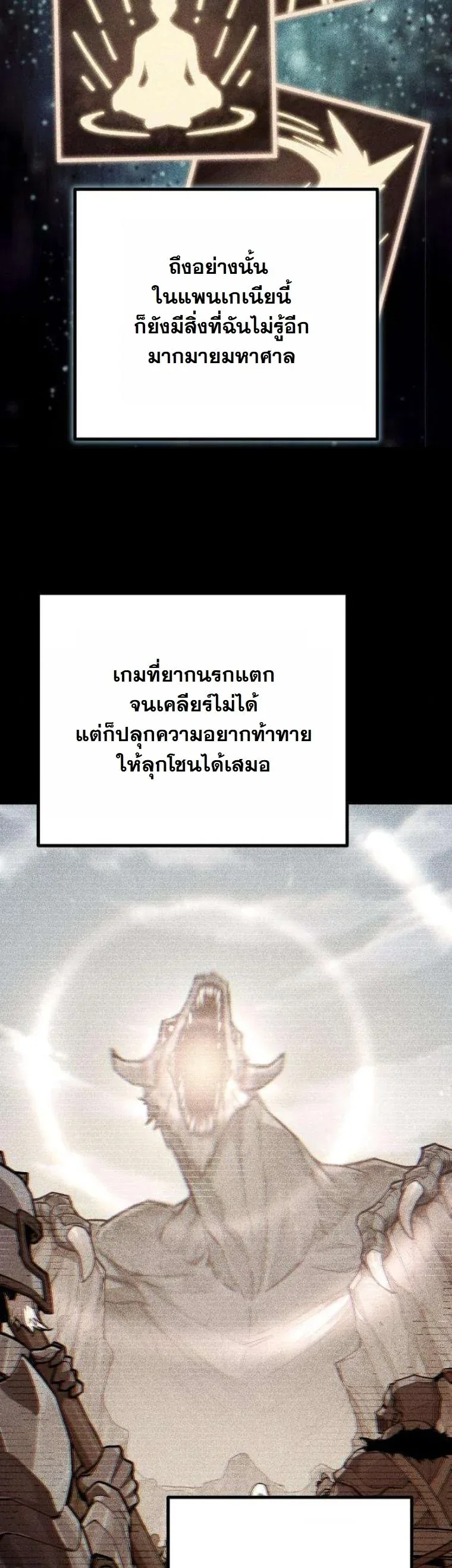 Starting With 13 Hidden Traits เกิดใหม่ในเกมพร้อมคุณสมบัติลับ 13 ประการ ตอนที่ 13 หน้า 51