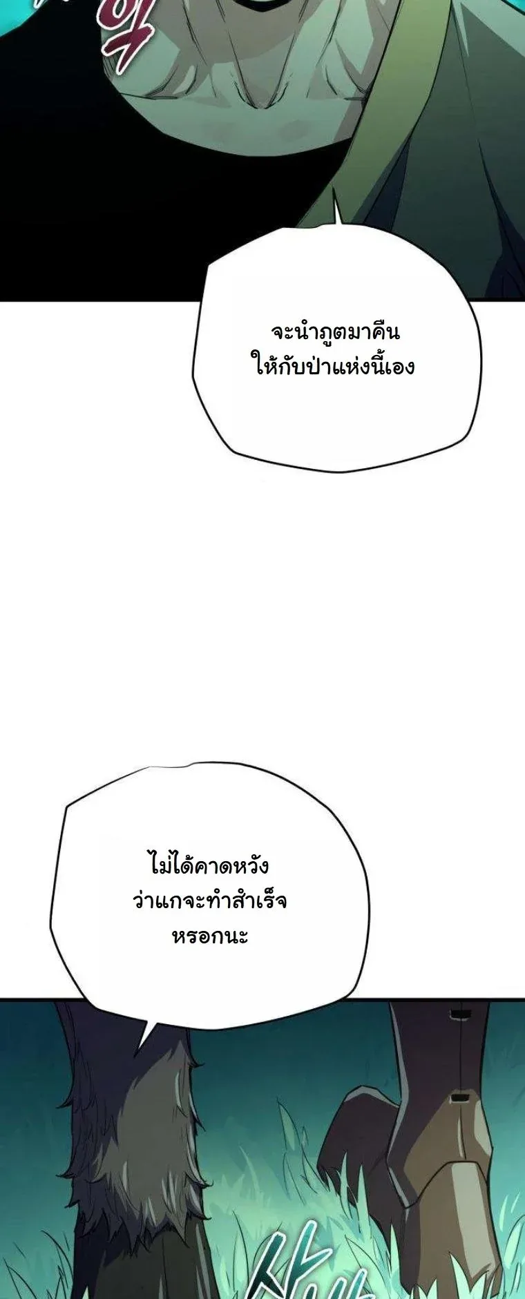Starting With 13 Hidden Traits เกิดใหม่ในเกมพร้อมคุณสมบัติลับ 13 ประการ ตอนที่ 13 หน้า 8