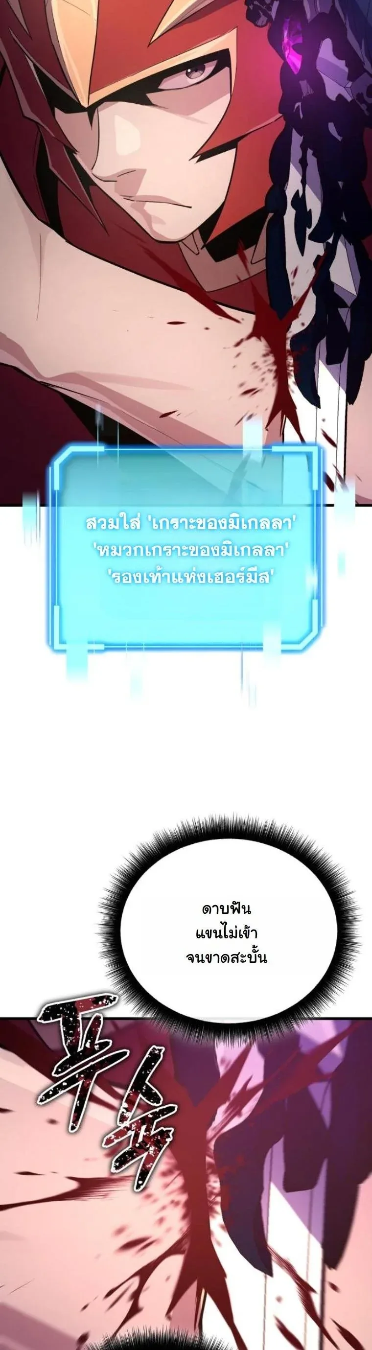 Starting With 13 Hidden Traits เกิดใหม่ในเกมพร้อมคุณสมบัติลับ 13 ประการ ตอนที่ 14 หน้า 2