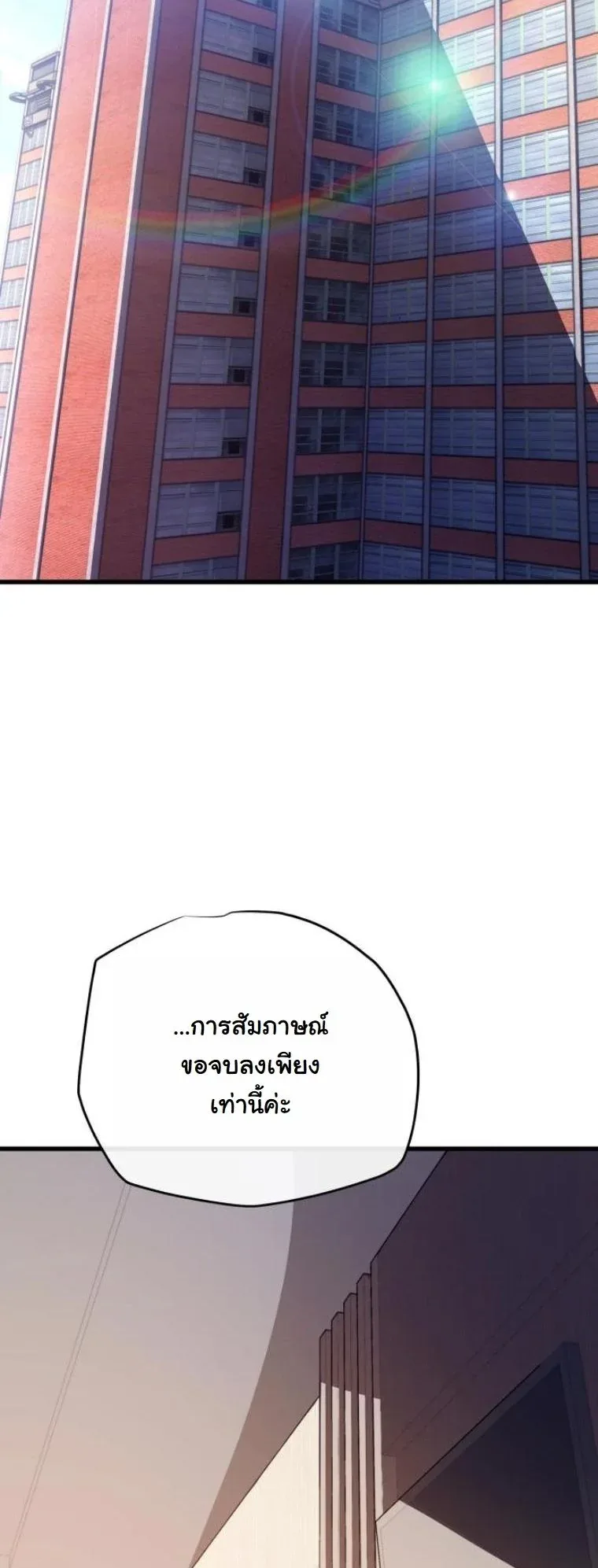 Starting With 13 Hidden Traits เกิดใหม่ในเกมพร้อมคุณสมบัติลับ 13 ประการ ตอนที่ 14 หน้า 27