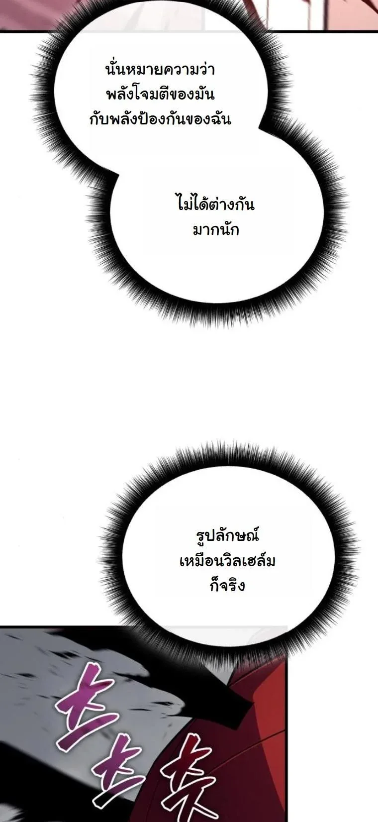 Starting With 13 Hidden Traits เกิดใหม่ในเกมพร้อมคุณสมบัติลับ 13 ประการ ตอนที่ 14 หน้า 3