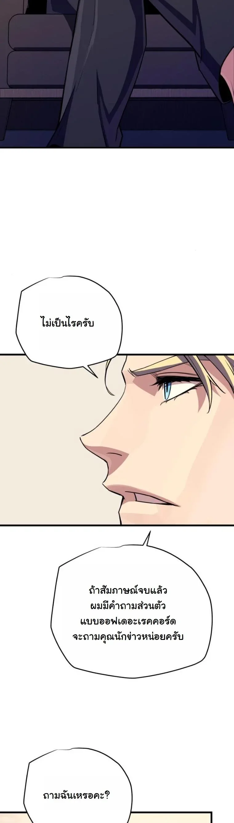 Starting With 13 Hidden Traits เกิดใหม่ในเกมพร้อมคุณสมบัติลับ 13 ประการ ตอนที่ 14 หน้า 30