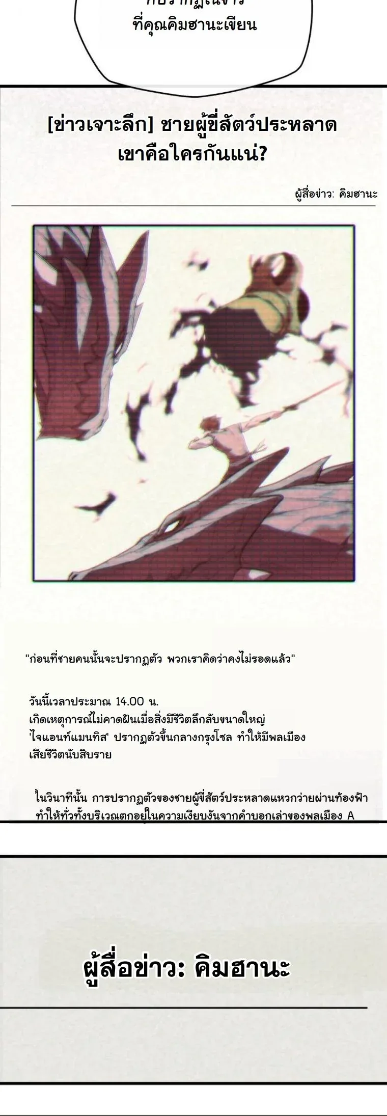 Starting With 13 Hidden Traits เกิดใหม่ในเกมพร้อมคุณสมบัติลับ 13 ประการ ตอนที่ 14 หน้า 32