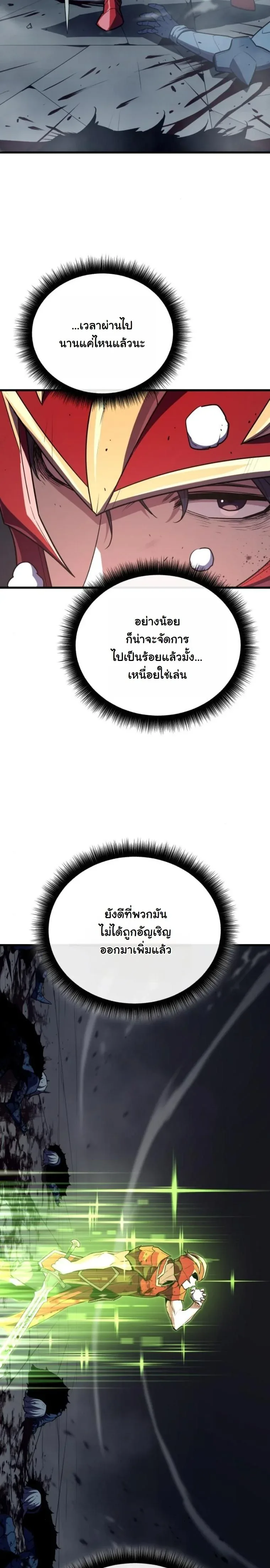 Starting With 13 Hidden Traits เกิดใหม่ในเกมพร้อมคุณสมบัติลับ 13 ประการ ตอนที่ 14 หน้า 38