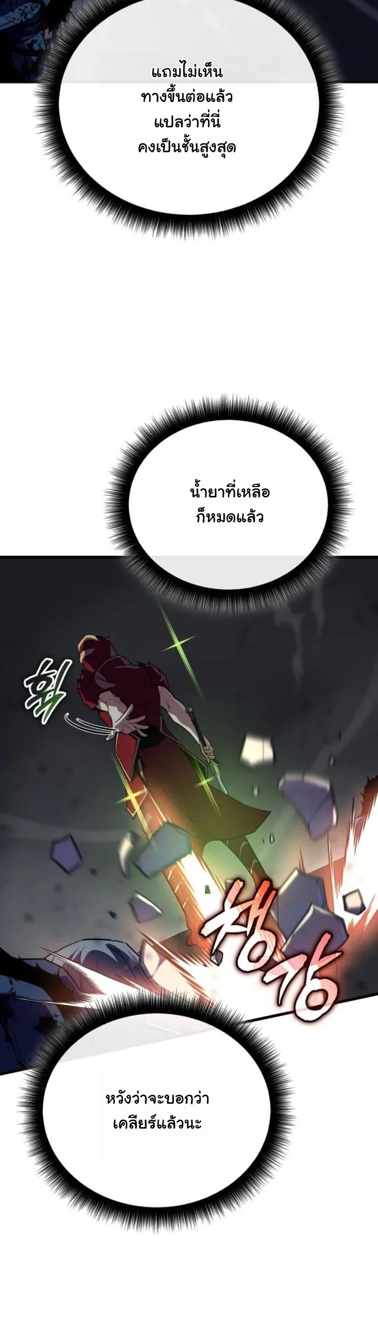 Starting With 13 Hidden Traits เกิดใหม่ในเกมพร้อมคุณสมบัติลับ 13 ประการ ตอนที่ 14 หน้า 39