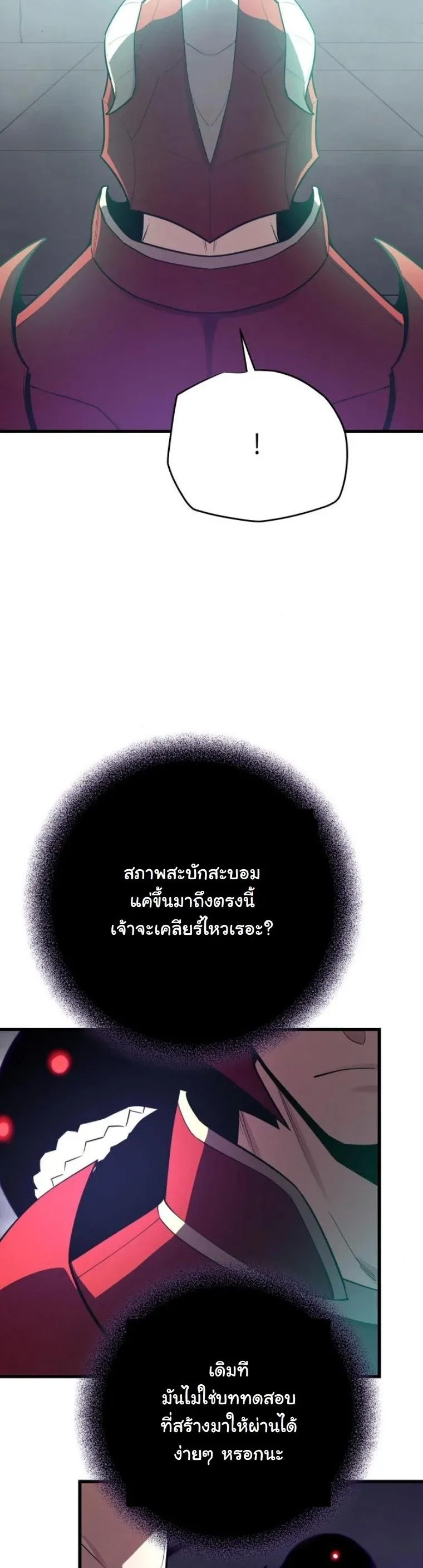 Starting With 13 Hidden Traits เกิดใหม่ในเกมพร้อมคุณสมบัติลับ 13 ประการ ตอนที่ 14 หน้า 49
