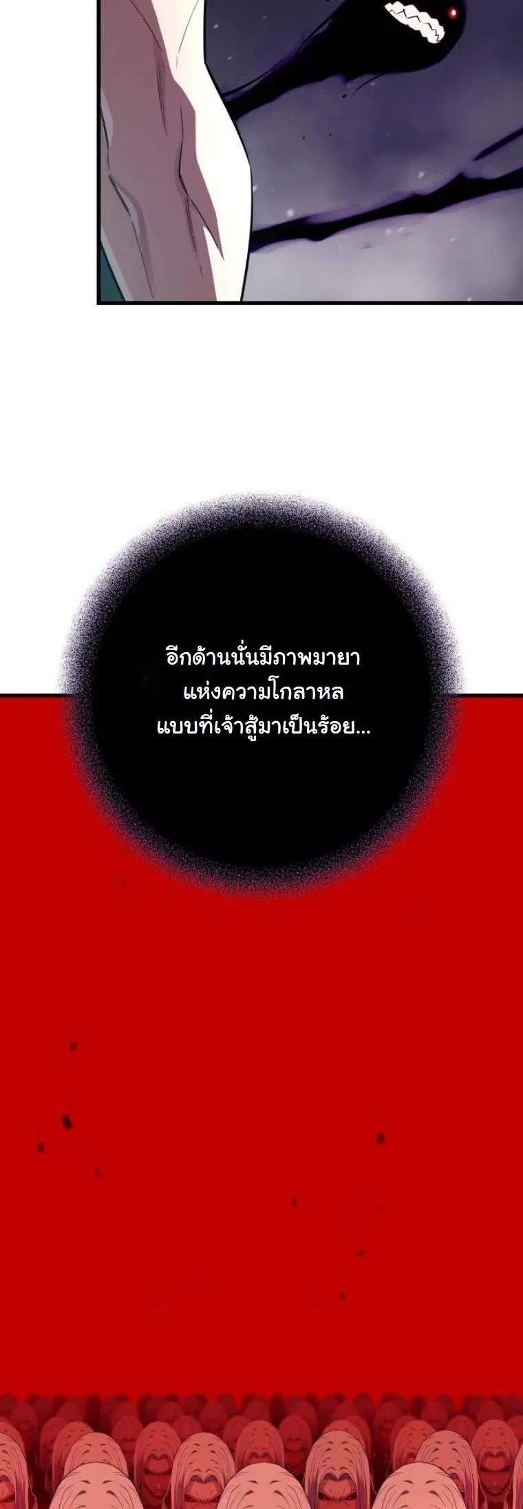 Starting With 13 Hidden Traits เกิดใหม่ในเกมพร้อมคุณสมบัติลับ 13 ประการ ตอนที่ 14 หน้า 50