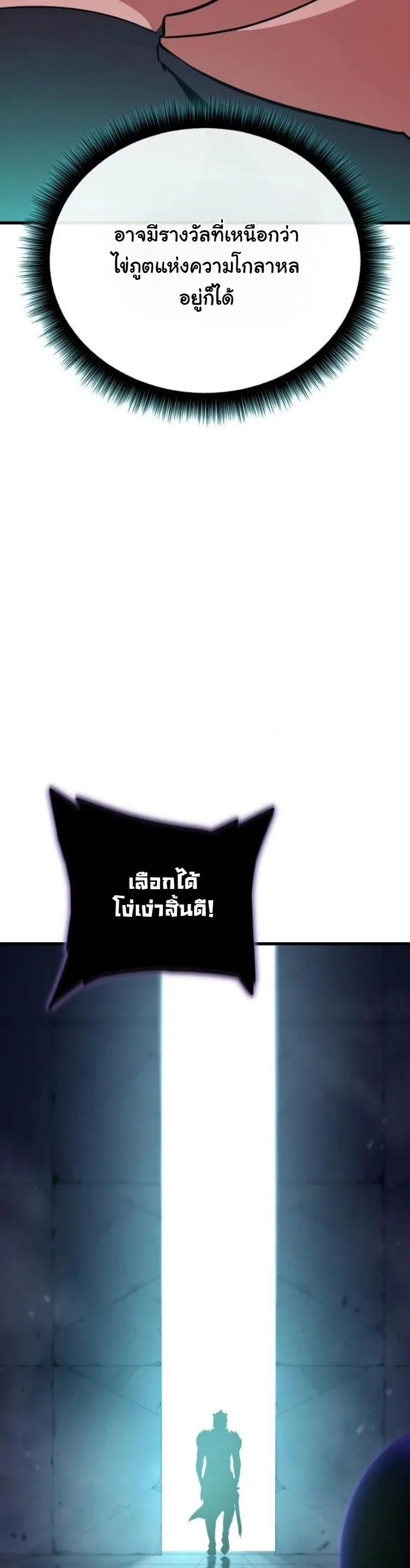 Starting With 13 Hidden Traits เกิดใหม่ในเกมพร้อมคุณสมบัติลับ 13 ประการ ตอนที่ 14 หน้า 59